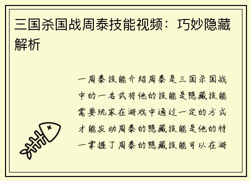 三国杀国战周泰技能视频：巧妙隐藏解析