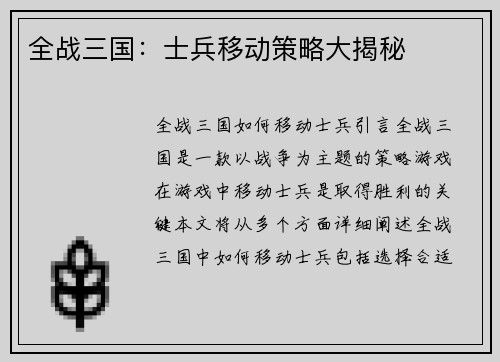 全战三国：士兵移动策略大揭秘
